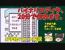 【初代ポケモン】お手軽20分。バイナリエディタ作成チャート解説