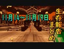 【ゆっくり実況】進捗まとめ 11月14日～11月19日【Minecraft】