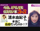 【清水由紀子さん】あなたは自殺する人なんかじゃない！これまで気付いてあげられずにゴメンね〈報道2009/4/21清水由紀子 介護疲れにより無理心中図る）#集団ストーカー　#暗殺　#創価学会　#cia
