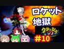 [PS]クラッシュバンディクー2で遊ぶ[SCEI]#10