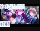 【ヘブンバーンズレッド】ボケ5：ツッコミ1 で未知の敵に挑む！#144【実況プレイ】
