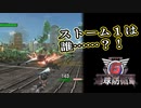 【EDF6】まったり運命に抗ってみた Part 35【実況】