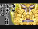 【遊戯王マスターデュエル】勝利を導く守護の力!! 守護神の真の実力を見よ!!【配信切り抜き】