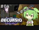 【Decursio Project】もんめたが1.16工業やるだけ #4【MineCraft】