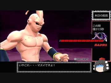 【ゆっくり実況】ドラゴンボール ザ ブレイカーズ 通常プレイ part12