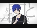 【KAITOV3】囮と致死毒【カバー】