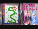 天才画伯茜ちゃん！ part4【SuchArt: アーティストシミュレーター】