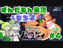 【ずんだもん・もち子実況】雨上がりのハナビィ #4(ステージ4前編)【VOICEVOX】