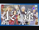 【 夫婦実況 】 どこまで登る？長すぎる道のり 【 part27 】 ※ネタバレ注意