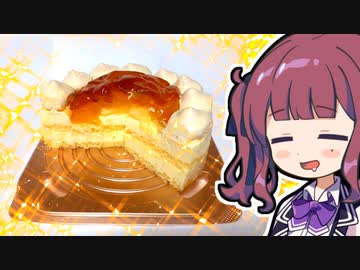 「洋菓子舗ルタオの”ミルキーバニーユポム！”」【VOICEROIDグルメ】