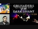 ウィザードリィVII 実況プレイ-77: 通話実験