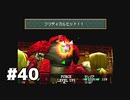 【実況】ふたたびの巨人【WILD ARMS】part40