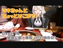 【弦巻マキ車載】マキちゃんとちょっとそこまで！Dest.16_服部緑地-梅田