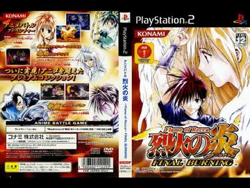 PS2]アニメバトル 烈火の炎 FINAL BURNING(Flame Of Rekka