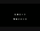【CeVIO AI】乱闘ロック coverd by さとうささら