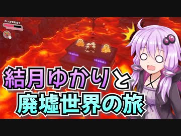 【星のカービィディスカバリー】結月ゆかりと廃墟世界の旅 #51【VOICEROID実況】