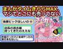 【2ch】''ぼっち・ざ・ろっく''の影響で''まんがタイムきららMAX''がどこにも売ってない【アニメスレ】【ゆっくり】