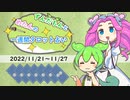 ずんだもんとめたんの一週間タロット占い【2022/11/21～11/27】