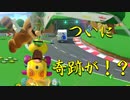 マリオカート8DX初心者ががんばって1位をとるだけ【#195】