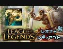 【LoL】あれ、レディアント強くね？【実況プレイ】#単発前