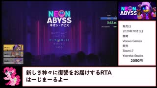 【RTA】NEON ABYSS 7分28秒