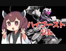 【バトオペ２】きりたんのバトオペ東北戦線 #117【ハイブーストジム＆墜落跡地】【VOICEROID実況】