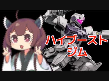 【バトオペ２】きりたんのバトオペ東北戦線 #117【ハイブーストジム＆墜落跡地】【VOICEROID実況】