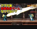 【悪魔城ドラキュラ Grimoire of Souls】#21　敵の攻撃力、配置、ミッションがもう高難易度なのよ　攻略実況　【グリモアオブソウルズ】