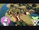 【Planet Zoo】プラネット ズーにずんだパークつくるのだ！＃18【VOICEVOX実況】