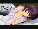 【風雨来記】社会が嫌なので旅します。♯21【実況】