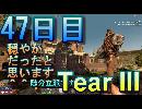 【ぼそぼそ系】 昭和的実況！ 7 days to die 【47日目】