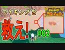 崖下のコｒ……コイキングを救え！！#02【ポケモンSVストーリー実況】
