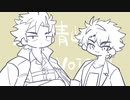 【BL】あいぼす龍星発売おめでとう！【VOICEVOX劇場】