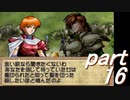 【ゆっくり】ティアリングサーガ縛りプレイ幸運の弓　part16【ティアサガ】