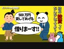 【ポンコツ夫婦の勉強会】結局投資ってなんなんですか⁉