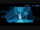 【GRIS】壊れかけの少女と旅する 9小節目【ゲーム実況】
