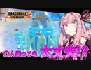【DBTB】このタイムマシンは何人だって乗れるのさ。