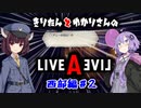 Live A Live(ライブアライブ) リメイク Voiceroidのんびり実況 西部編#2