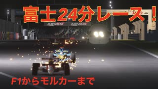 ごちゃまぜ富士24分レース