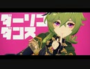 【原神MMD/Genshin Impact MMD】ダーリンダンス【コレイ/Collei】