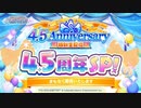 アイドルマスター シャイニーカラーズ特別生配信 ～4.5周年SP！～ ※有アーカイブ(1)