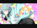 【Half Anniversary】セツナトリップ / Covered by きふみの