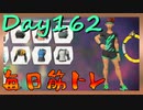 【毎日投稿】ムキ・ムキ・ムキへの道！！！【RFA負荷23】#162