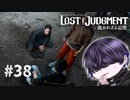 別のホラゲで見た【LOST JUDGMENT】#38