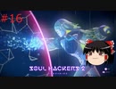 【ゆっくり実況】ゆっくり『と』雑談しながらソウルハッカーズ2 #16【SOUL HACKERS2】