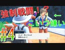 【ポケモンSV】全力で楽しむポケモンストーリー攻略実況！　Part4