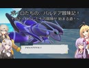 ボイロたちの、パルデア冒険記! その 2 ~わたしたちの冒険が 始まる道~