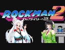 セイイタの積みゲー消化日和【ロックマン2】Part1