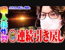 ｙｔｒが政宗戦極を神台と思い込んでしまった結果【SEVEN'S TV #798】