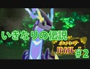 ポケモンバイオレット Part2